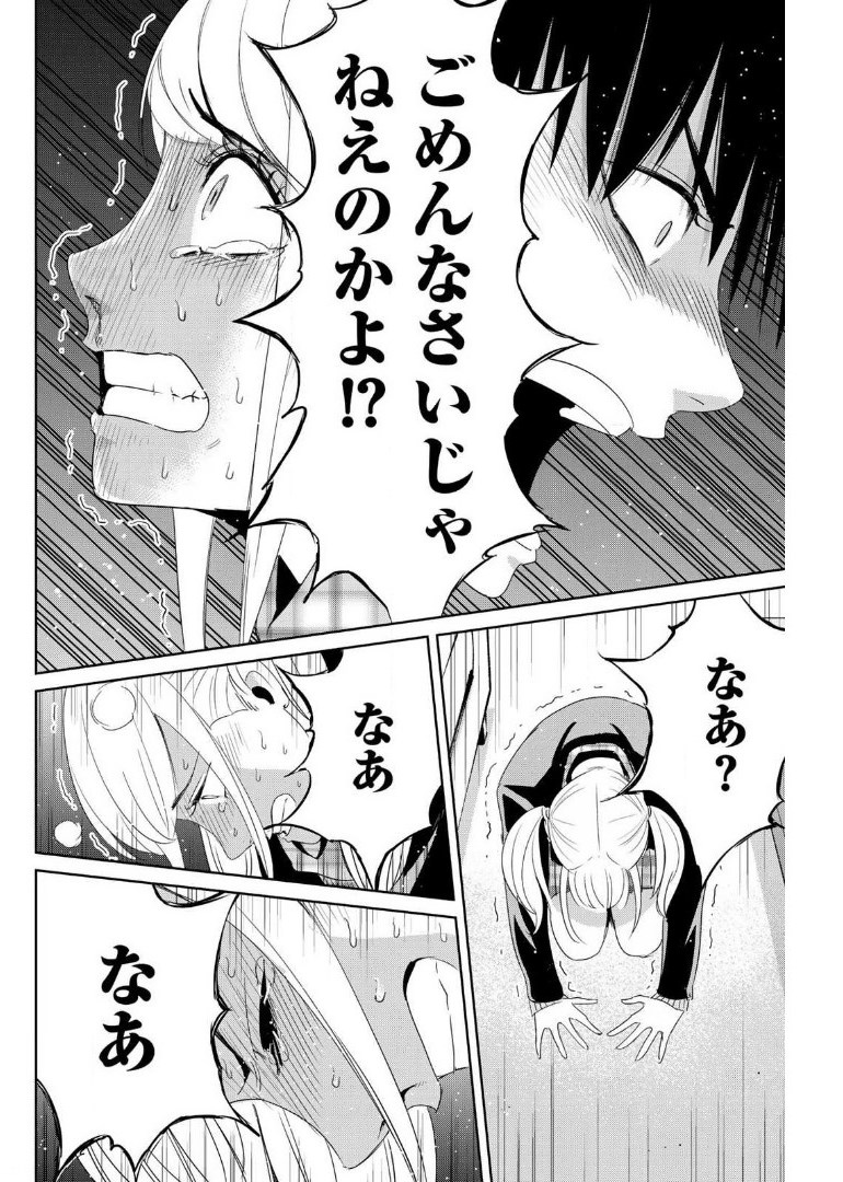 Fukushuu no Kyoukasho - Chapter 20 - Page 14