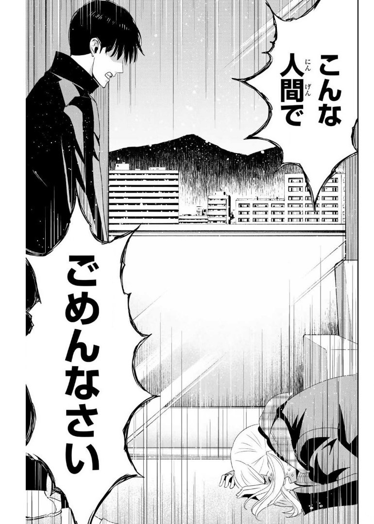 Fukushuu no Kyoukasho - Chapter 20 - Page 15