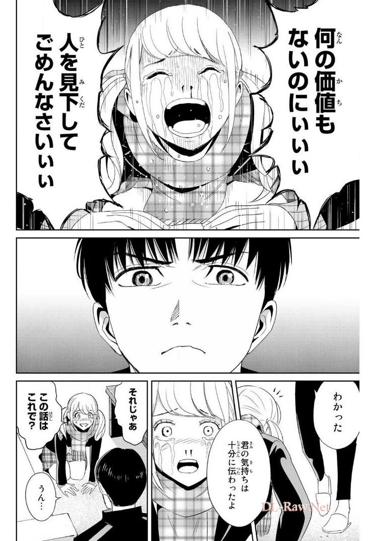 Fukushuu no Kyoukasho - Chapter 20 - Page 16