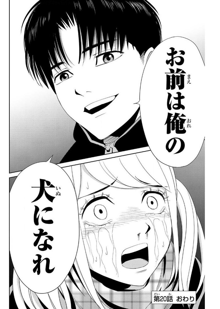 Fukushuu no Kyoukasho - Chapter 20 - Page 18