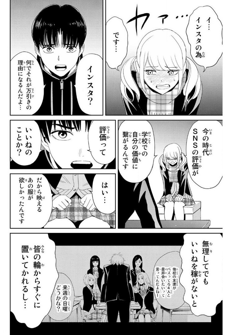 Fukushuu no Kyoukasho - Chapter 20 - Page 4