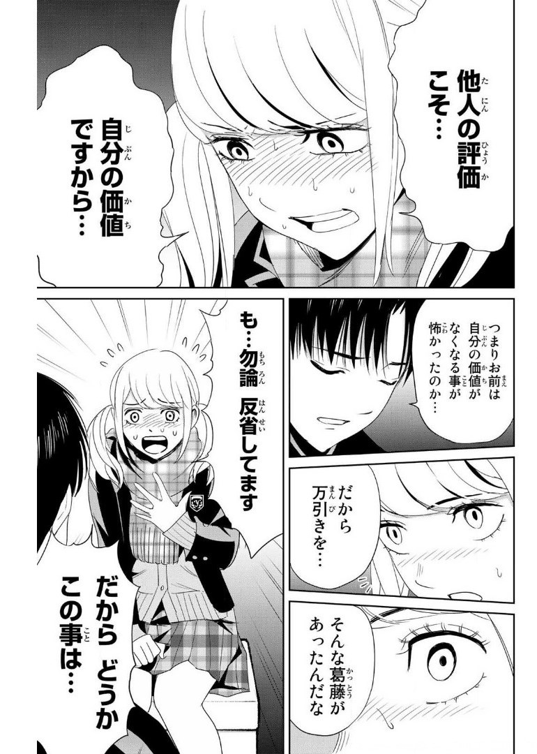 Fukushuu no Kyoukasho - Chapter 20 - Page 5