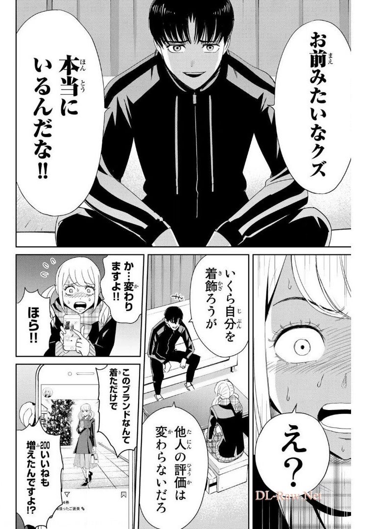 Fukushuu no Kyoukasho - Chapter 20 - Page 6