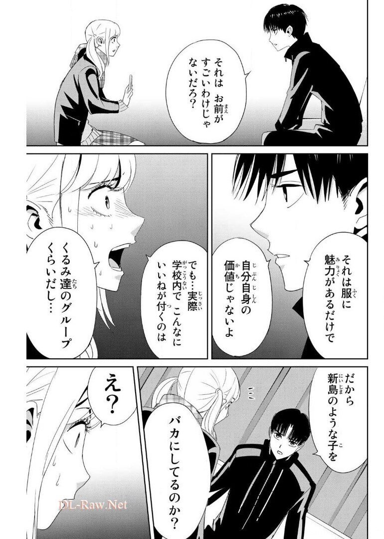 Fukushuu no Kyoukasho - Chapter 20 - Page 7