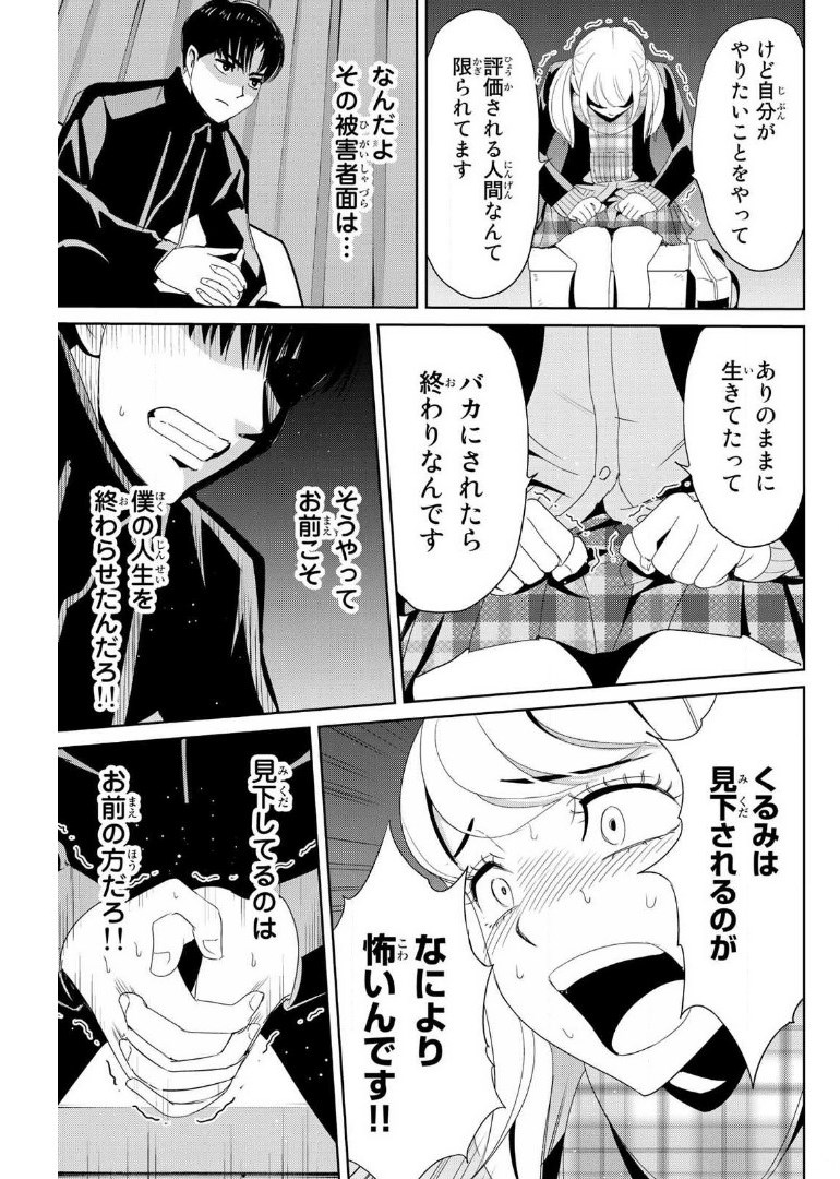 Fukushuu no Kyoukasho - Chapter 20 - Page 9