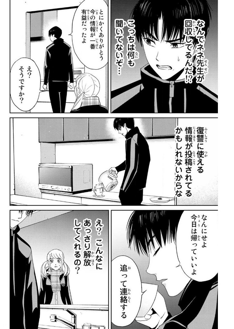 Fukushuu no Kyoukasho - Chapter 21 - Page 10