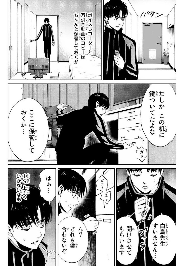 Fukushuu no Kyoukasho - Chapter 21 - Page 12