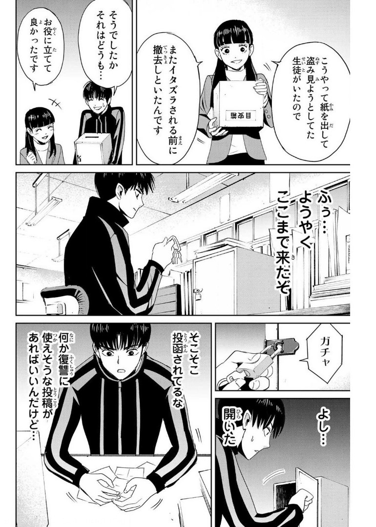 Fukushuu no Kyoukasho - Chapter 21 - Page 14