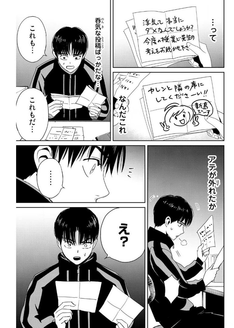 Fukushuu no Kyoukasho - Chapter 21 - Page 15