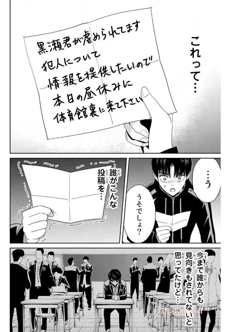 Fukushuu no Kyoukasho - Chapter 21 - Page 16