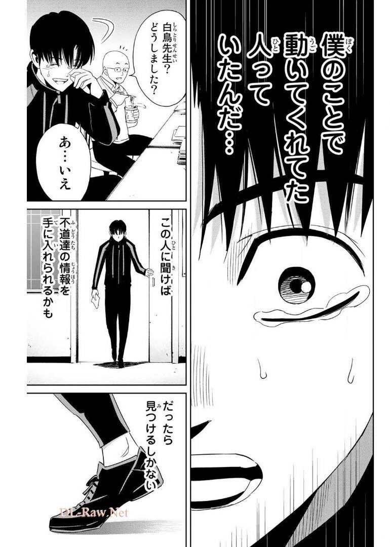 Fukushuu no Kyoukasho - Chapter 21 - Page 17