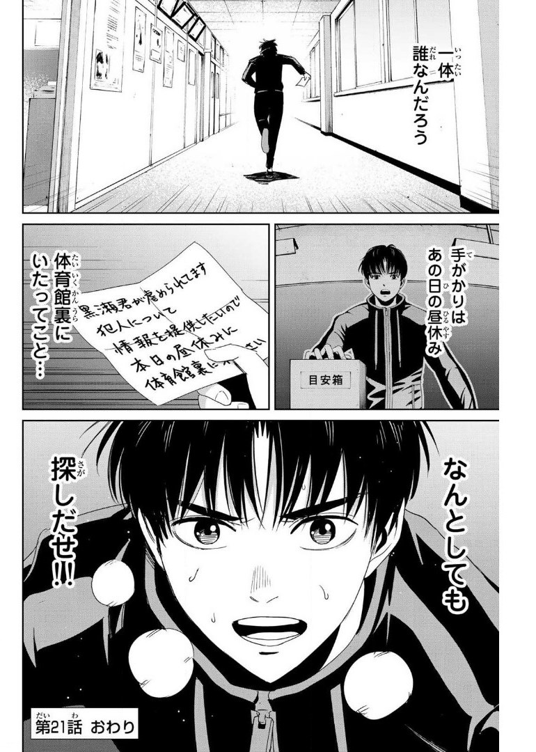 Fukushuu no Kyoukasho - Chapter 21 - Page 18