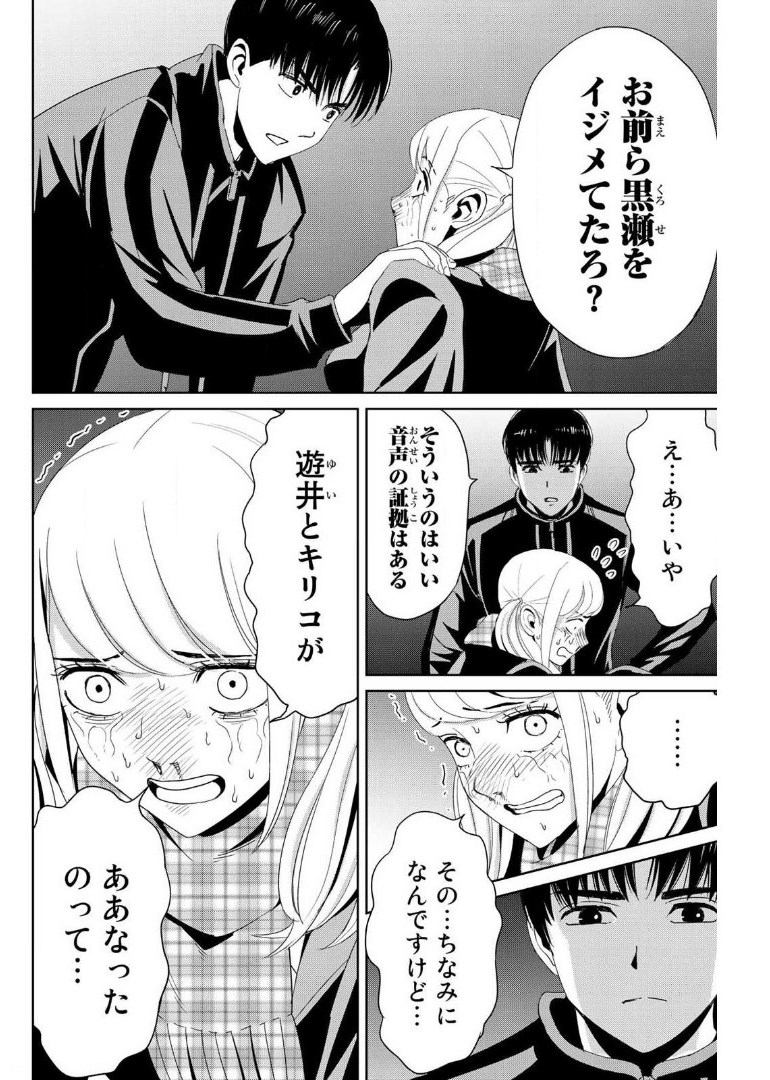 Fukushuu no Kyoukasho - Chapter 21 - Page 2