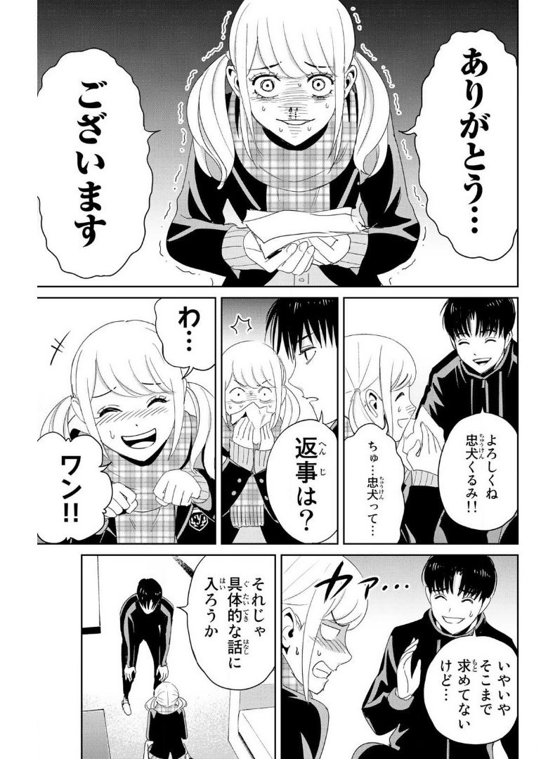 Fukushuu no Kyoukasho - Chapter 21 - Page 5