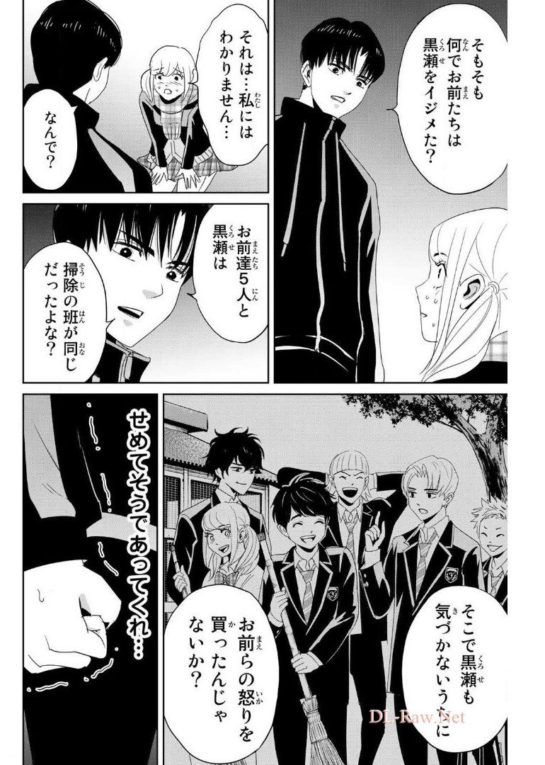 Fukushuu no Kyoukasho - Chapter 21 - Page 6