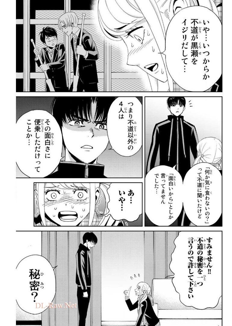 Fukushuu no Kyoukasho - Chapter 21 - Page 7