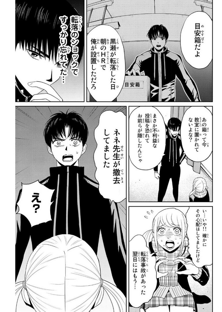 Fukushuu no Kyoukasho - Chapter 21 - Page 9