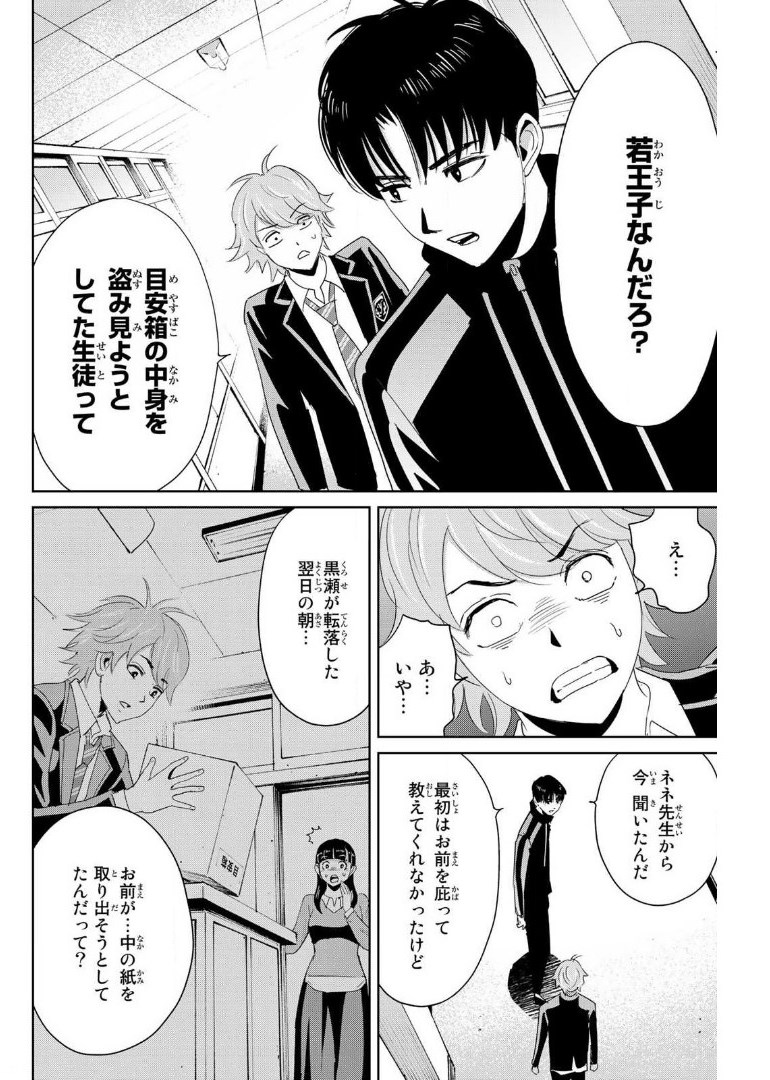 Fukushuu no Kyoukasho - Chapter 22 - Page 10