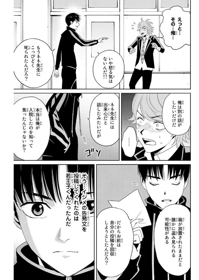 Fukushuu no Kyoukasho - Chapter 22 - Page 11