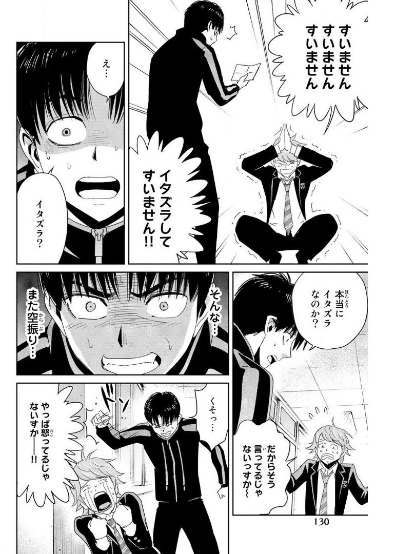 Fukushuu no Kyoukasho - Chapter 22 - Page 12