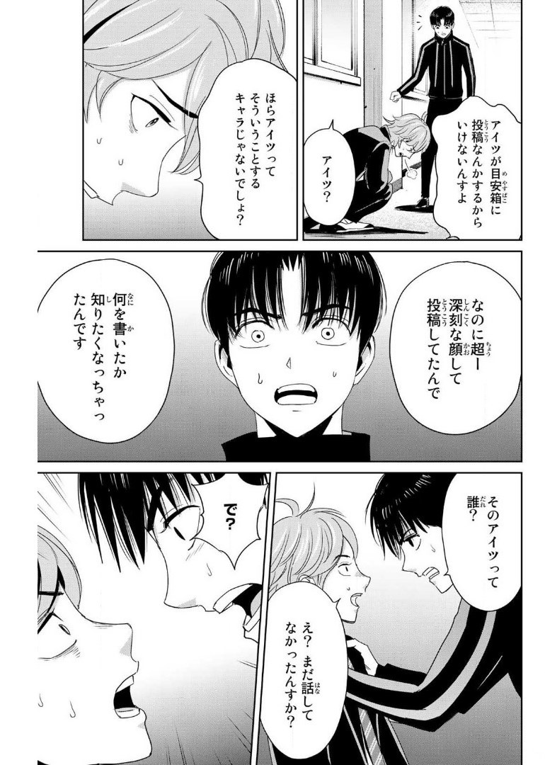 Fukushuu no Kyoukasho - Chapter 22 - Page 13