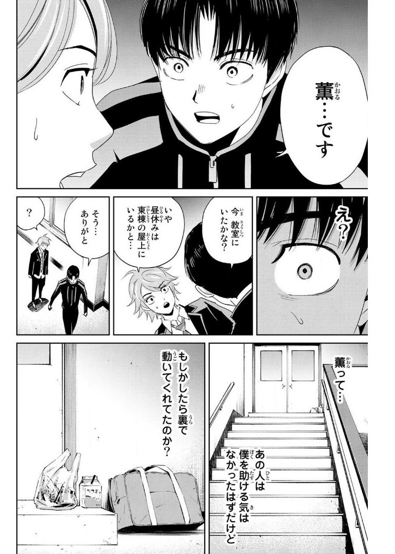 Fukushuu no Kyoukasho - Chapter 22 - Page 14