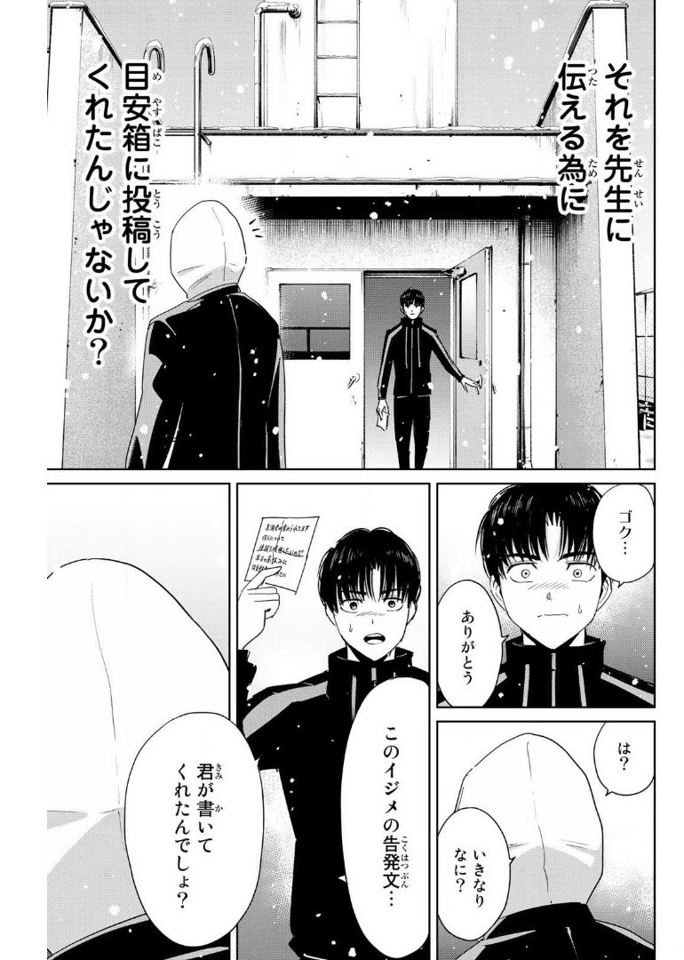 Fukushuu no Kyoukasho - Chapter 22 - Page 15