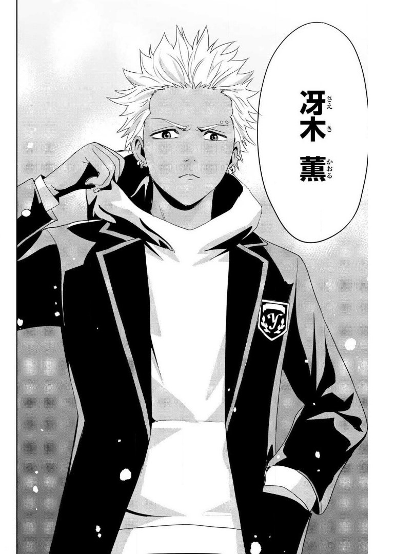 Fukushuu no Kyoukasho - Chapter 22 - Page 16