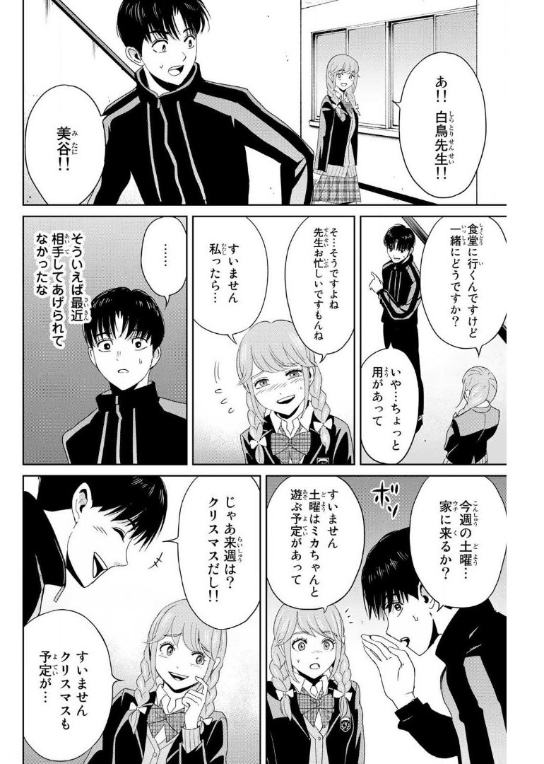 Fukushuu no Kyoukasho - Chapter 22 - Page 2