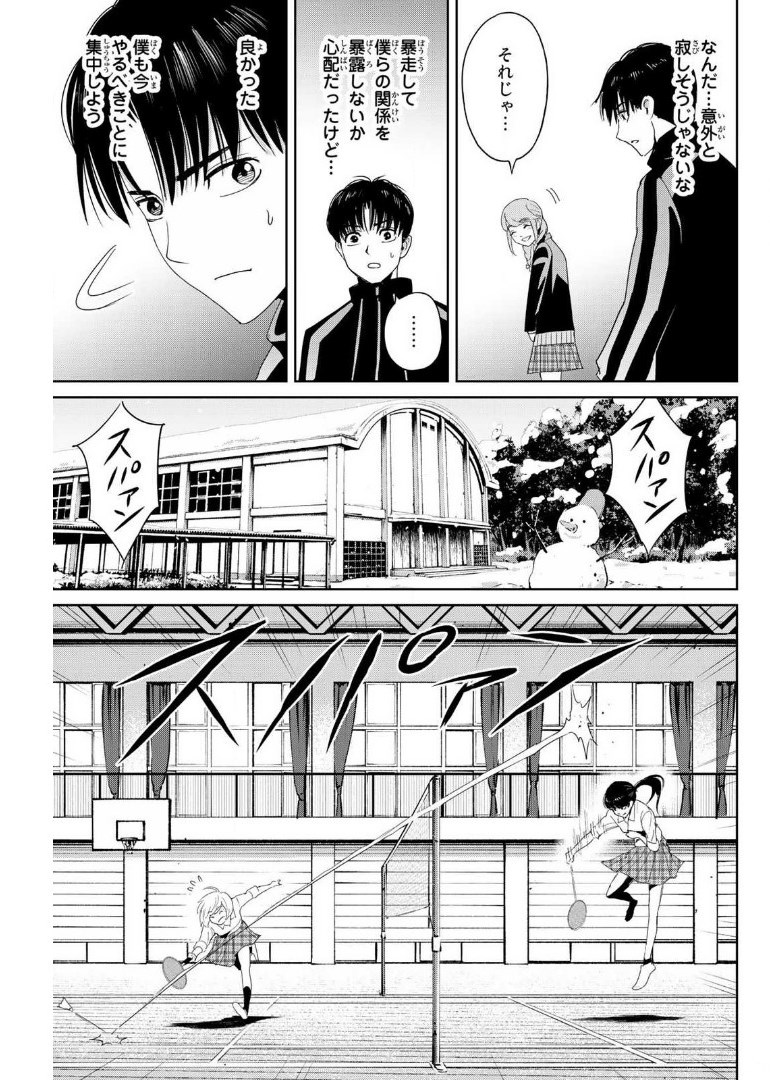 Fukushuu no Kyoukasho - Chapter 22 - Page 3