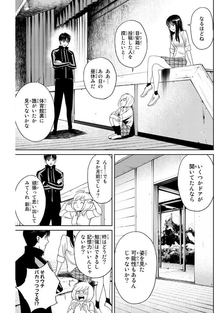 Fukushuu no Kyoukasho - Chapter 22 - Page 5