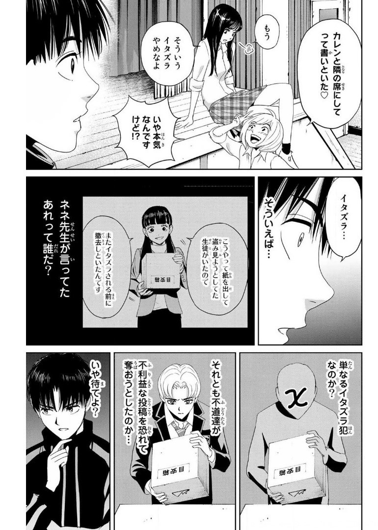 Fukushuu no Kyoukasho - Chapter 22 - Page 7