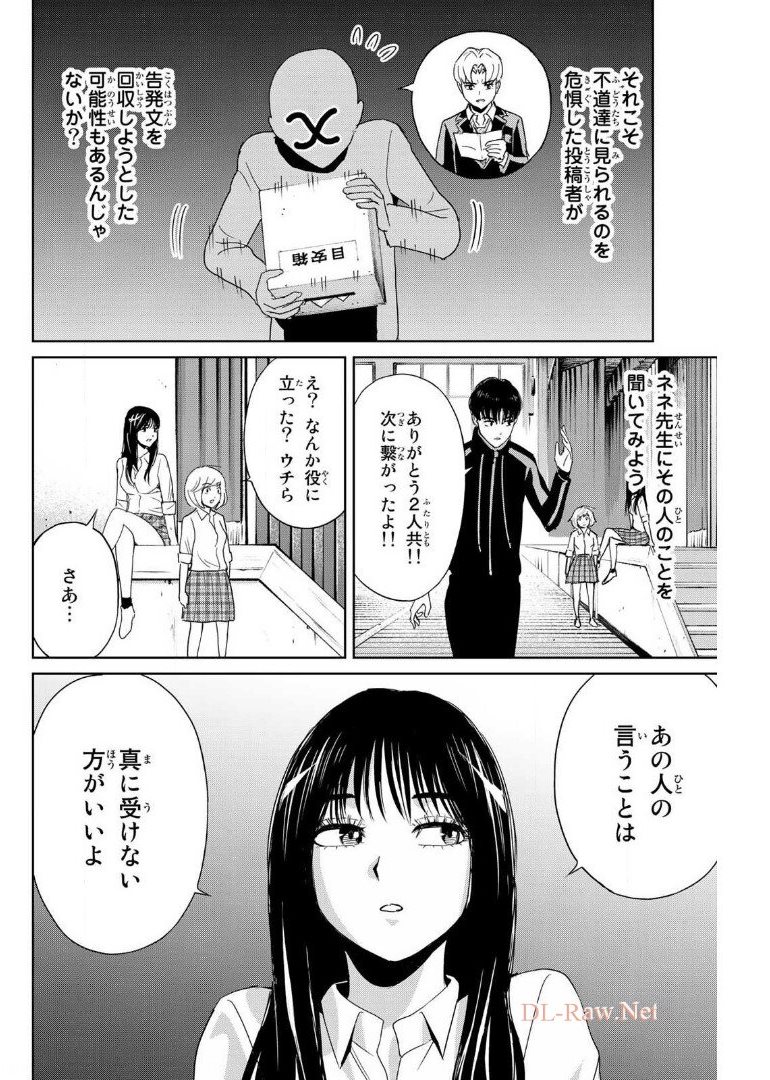 Fukushuu no Kyoukasho - Chapter 22 - Page 8