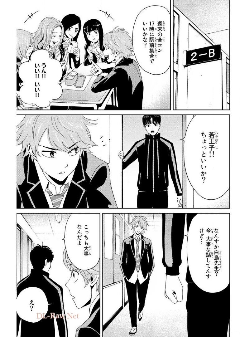 Fukushuu no Kyoukasho - Chapter 22 - Page 9