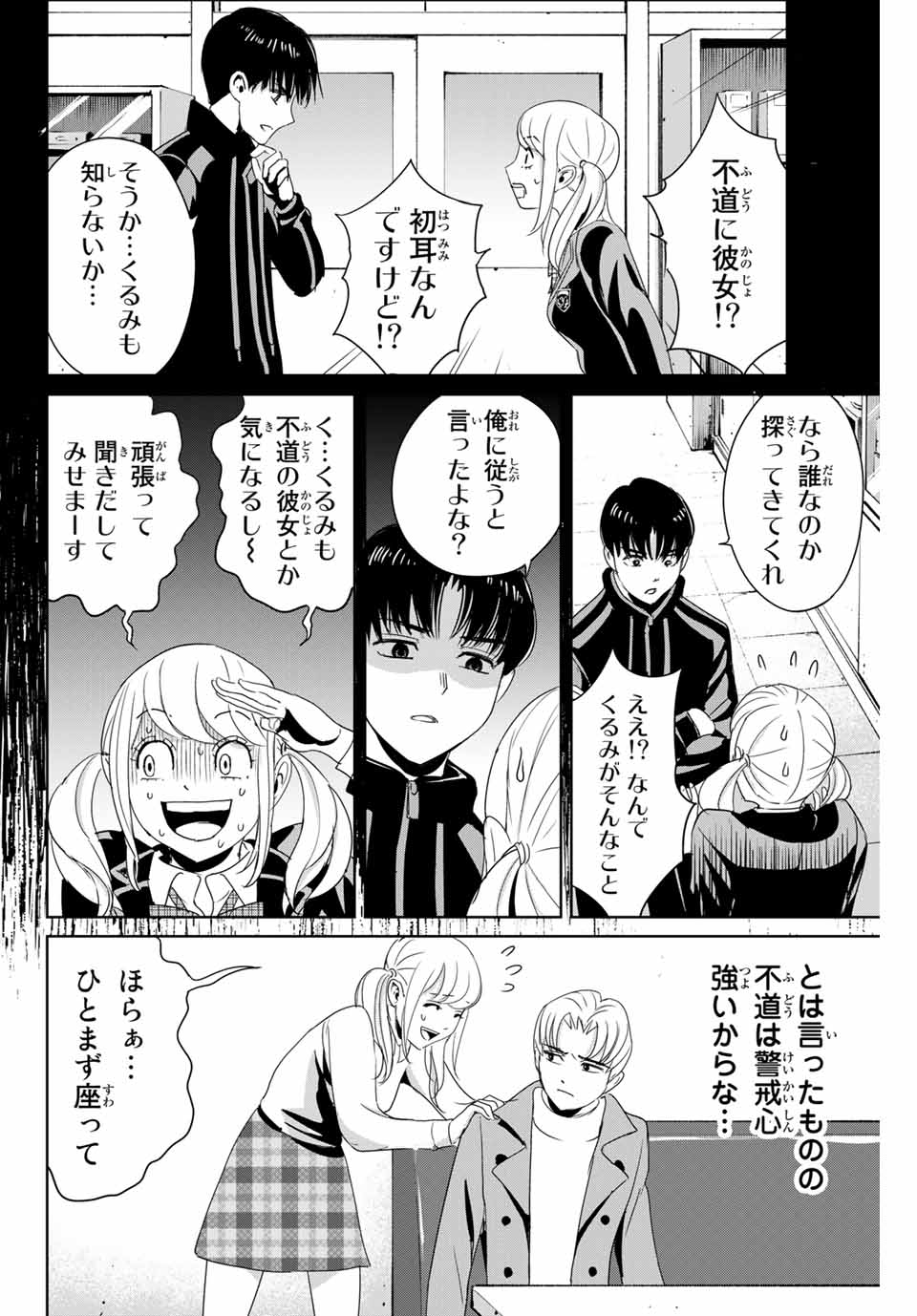 Fukushuu no Kyoukasho - Chapter 23 - Page 10