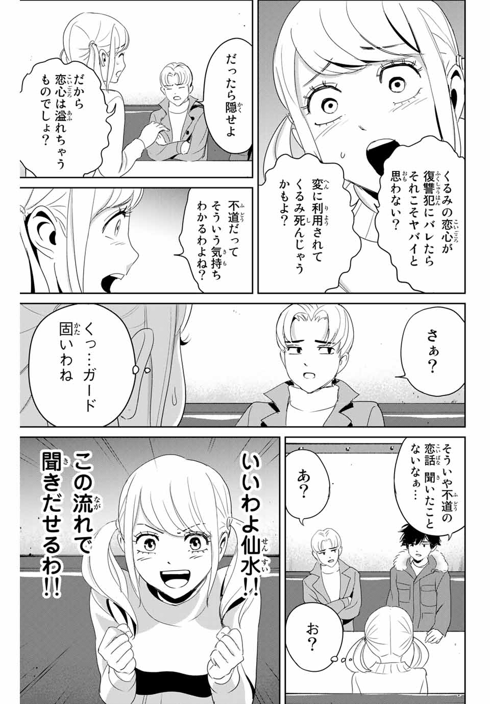 Fukushuu no Kyoukasho - Chapter 23 - Page 11