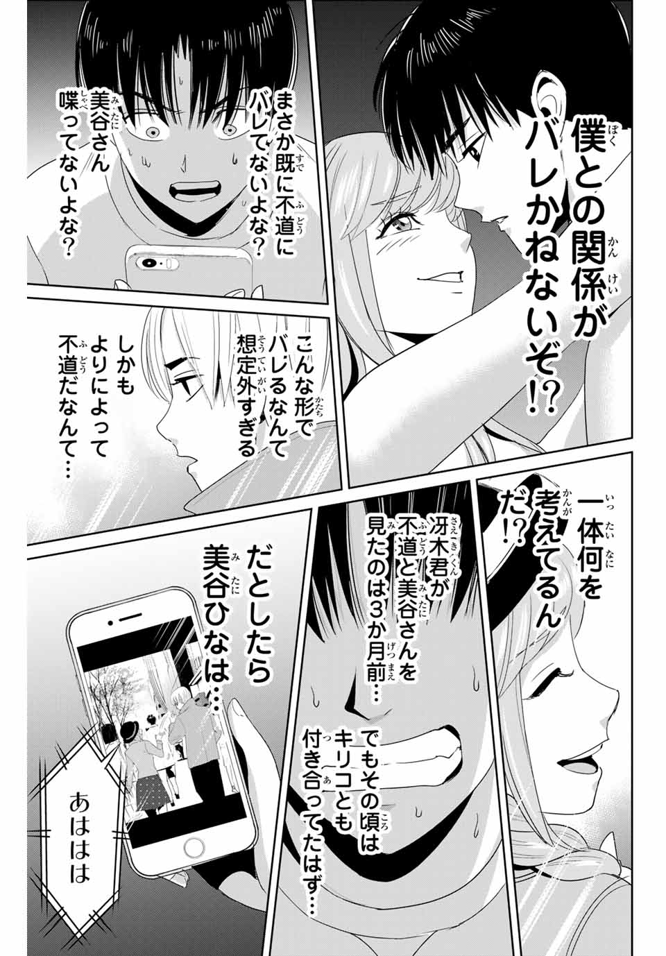 Fukushuu no Kyoukasho - Chapter 23 - Page 17