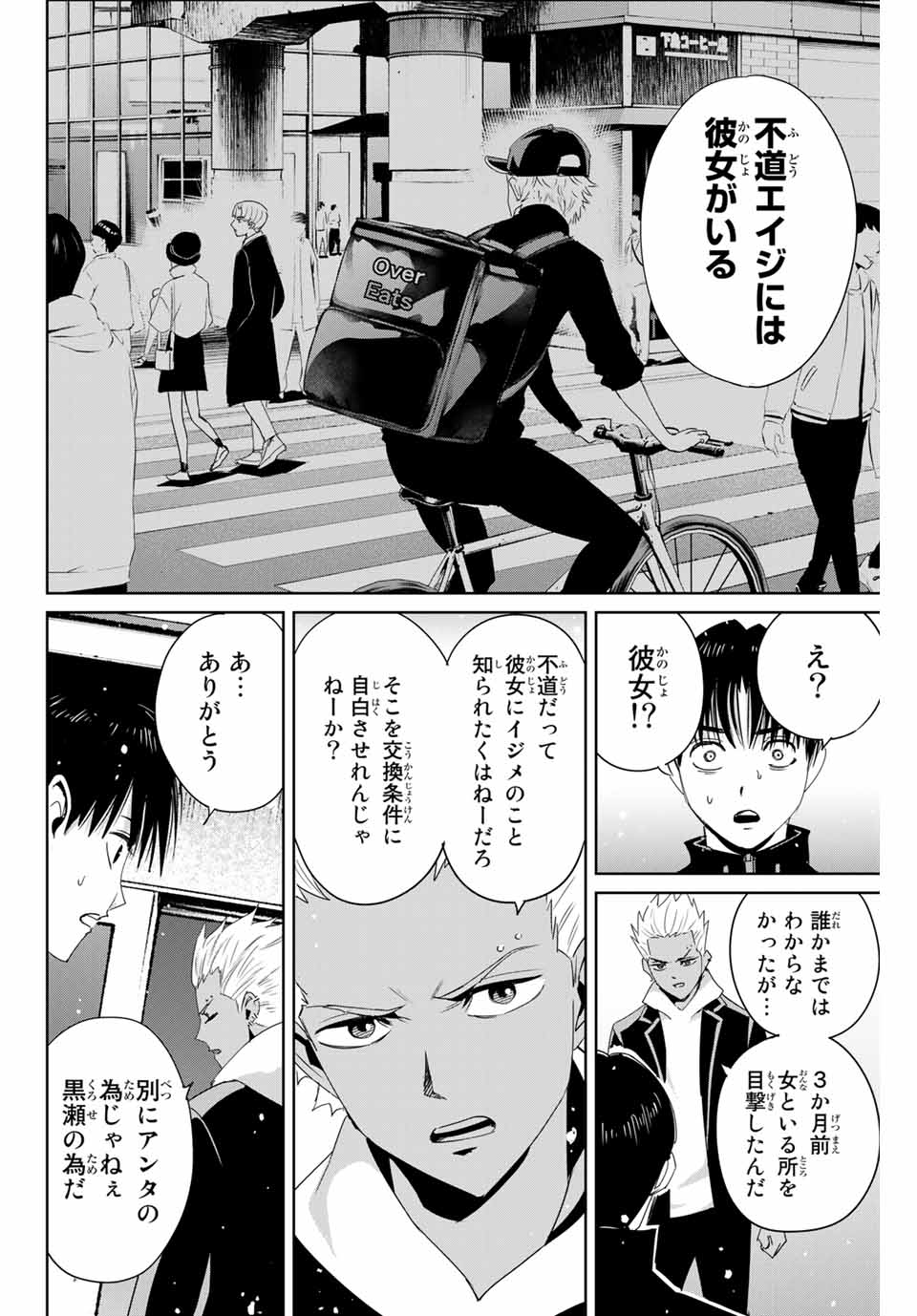 Fukushuu no Kyoukasho - Chapter 23 - Page 6