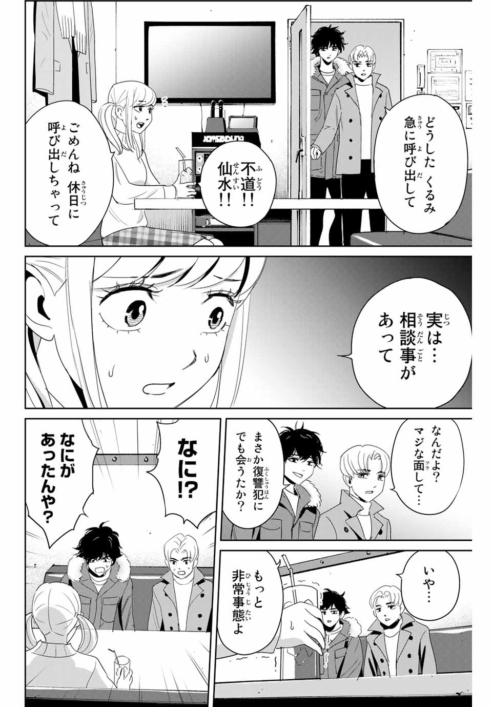 Fukushuu no Kyoukasho - Chapter 23 - Page 8