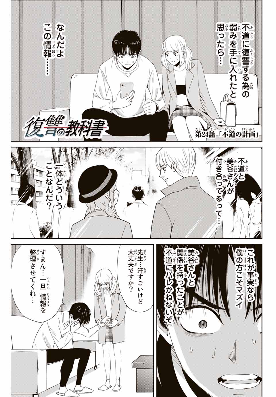 Fukushuu no Kyoukasho - Chapter 24 - Page 1