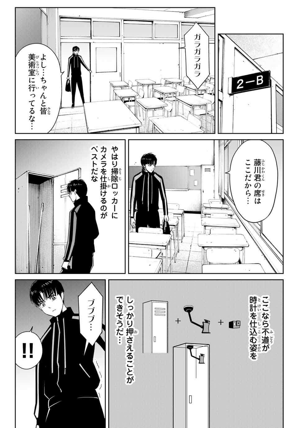 Fukushuu no Kyoukasho - Chapter 24 - Page 10