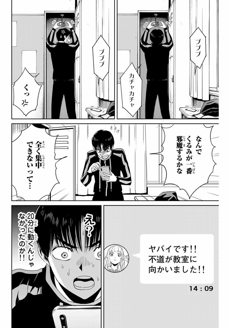 Fukushuu no Kyoukasho - Chapter 24 - Page 12