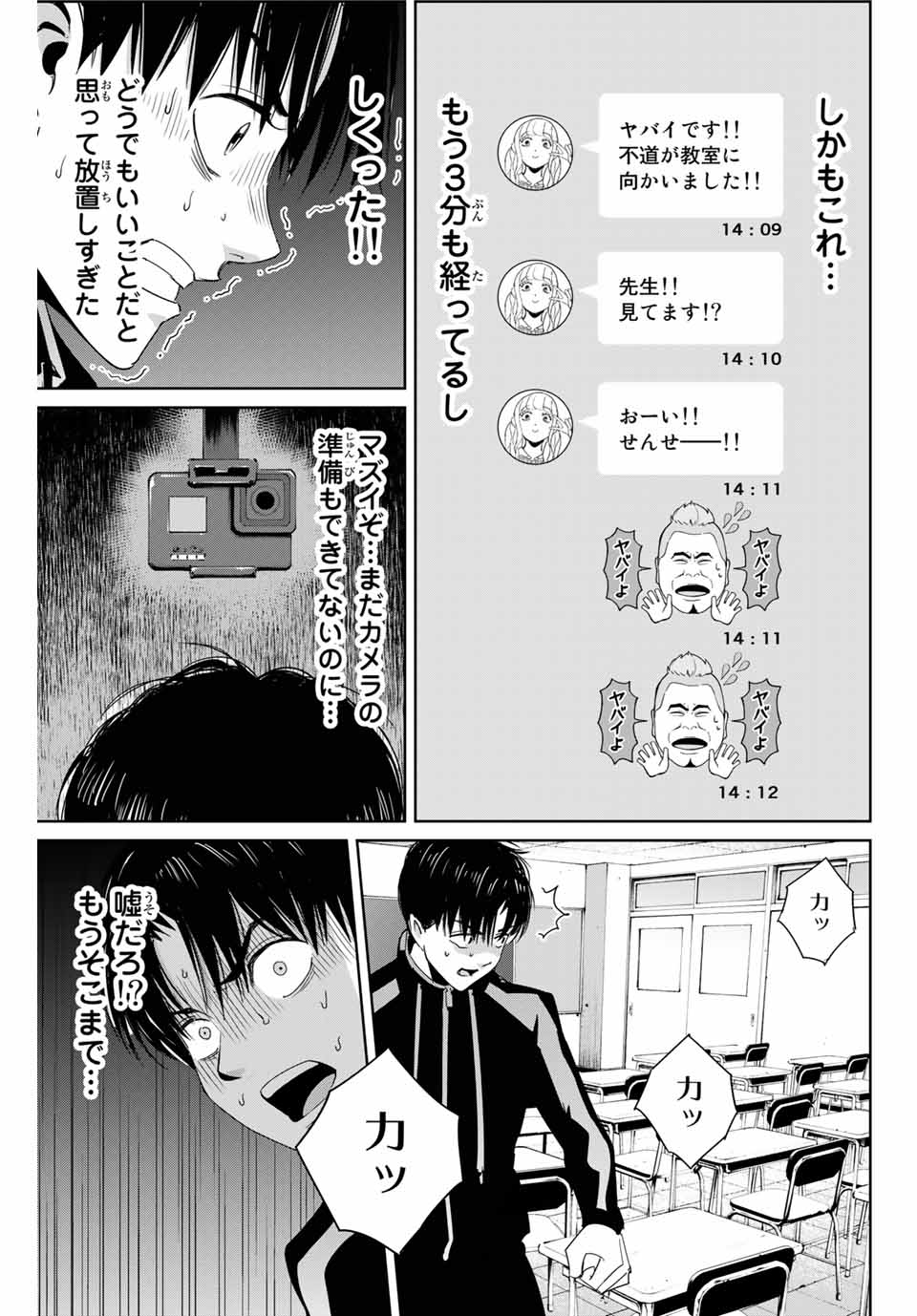 Fukushuu no Kyoukasho - Chapter 24 - Page 13