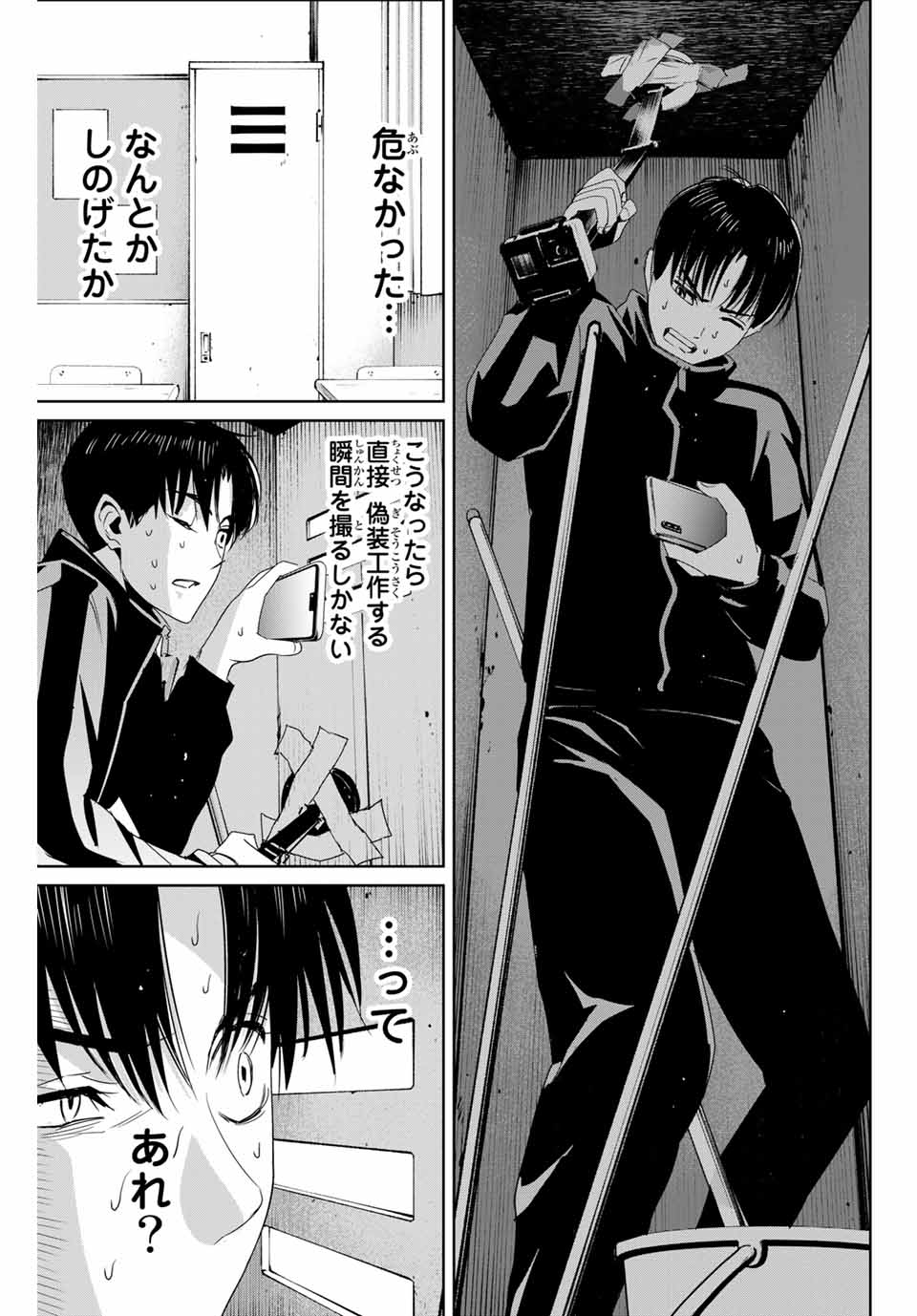 Fukushuu no Kyoukasho - Chapter 24 - Page 15