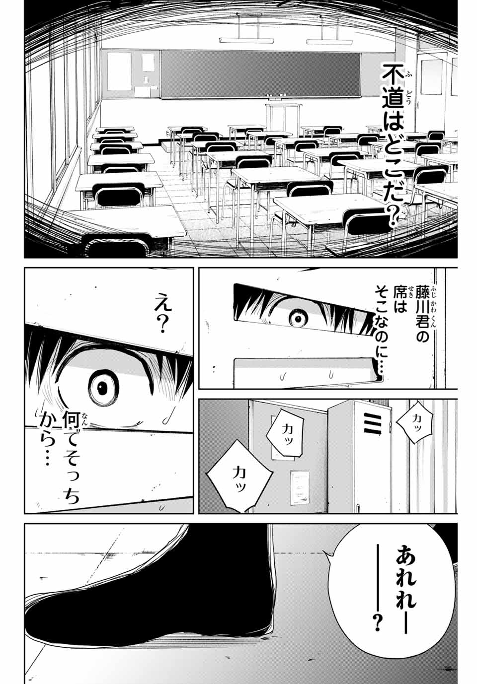 Fukushuu no Kyoukasho - Chapter 24 - Page 16