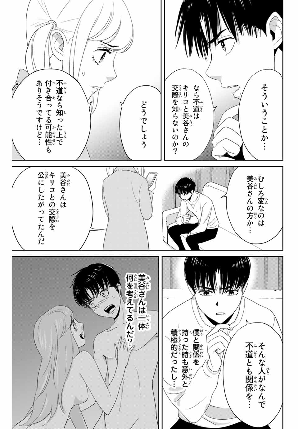 Fukushuu no Kyoukasho - Chapter 24 - Page 3