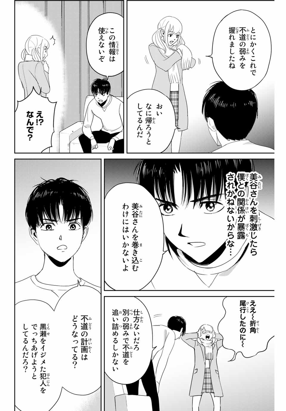 Fukushuu no Kyoukasho - Chapter 24 - Page 4