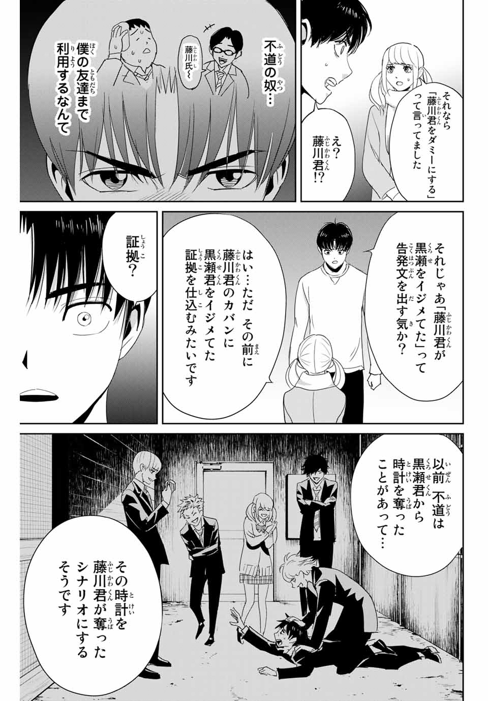 Fukushuu no Kyoukasho - Chapter 24 - Page 5