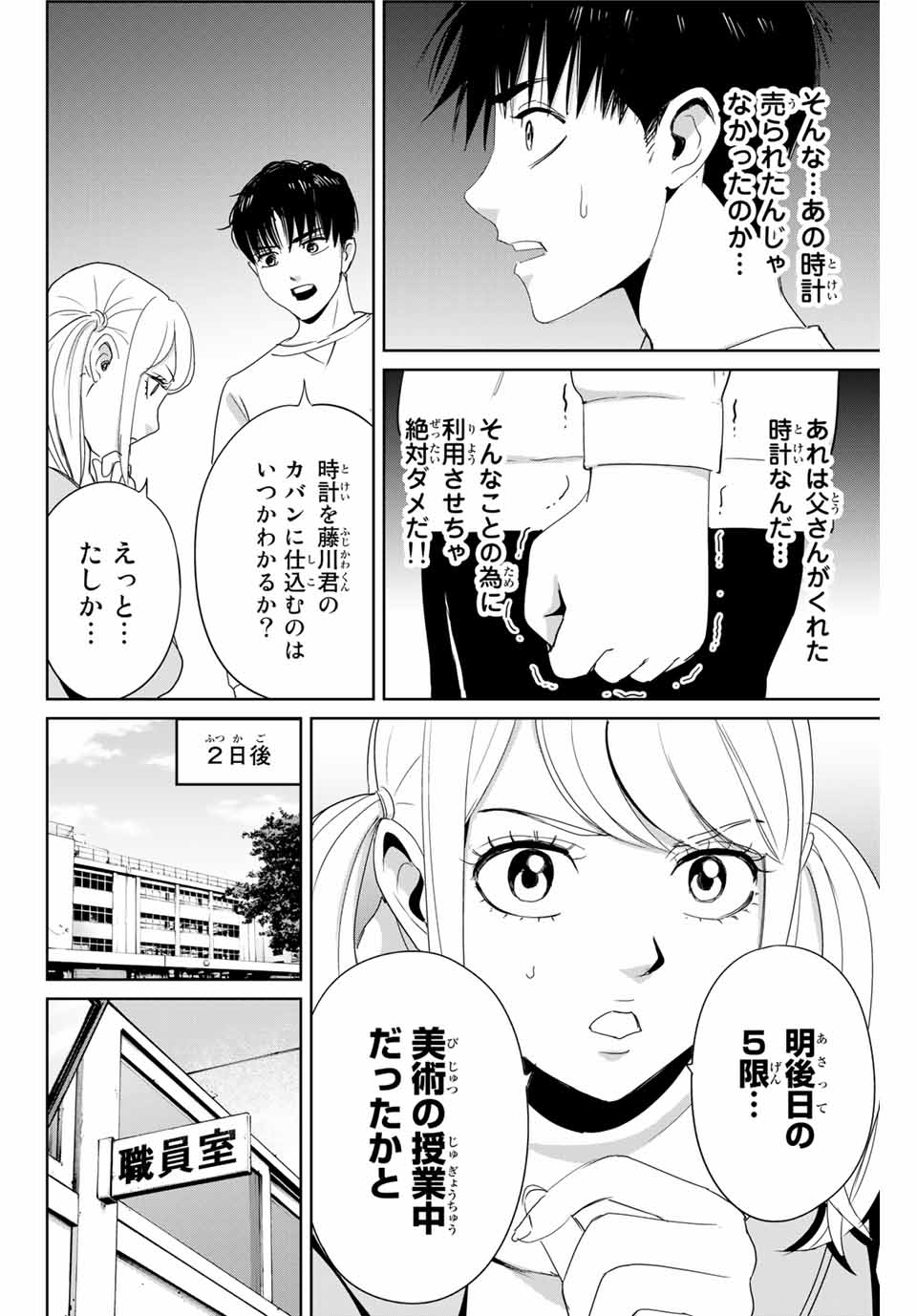 Fukushuu no Kyoukasho - Chapter 24 - Page 6