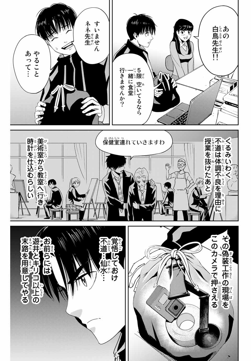 Fukushuu no Kyoukasho - Chapter 24 - Page 7